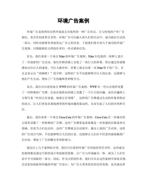 环境广告案例