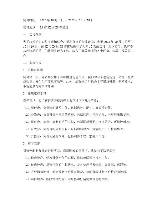 进养猪场的实习报告