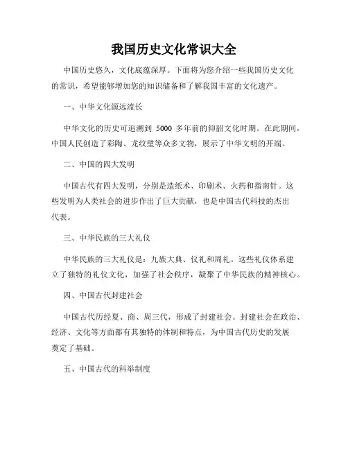 我国历史文化常识大全