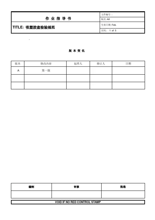 吸塑胶盘来料检验规范