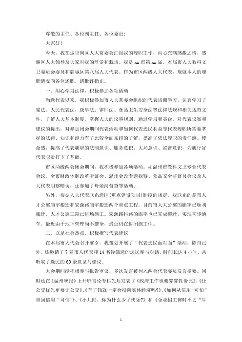 最新人大代表述职报告范文3篇