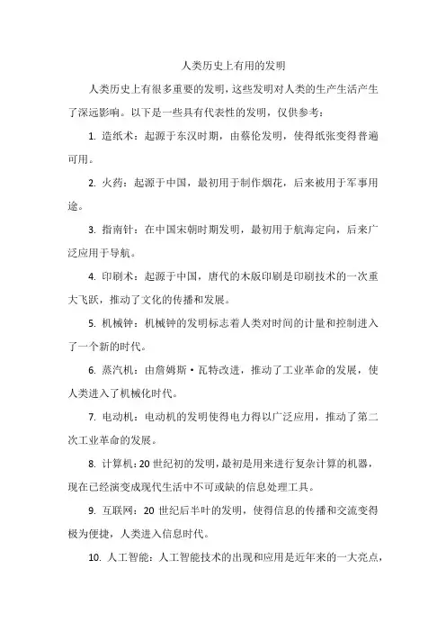 人类历史上有用的发明