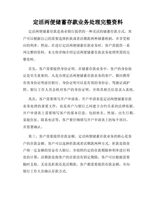定活两便储蓄存款业务处理完整资料