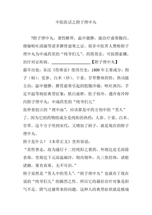 中医医话之附子理中丸