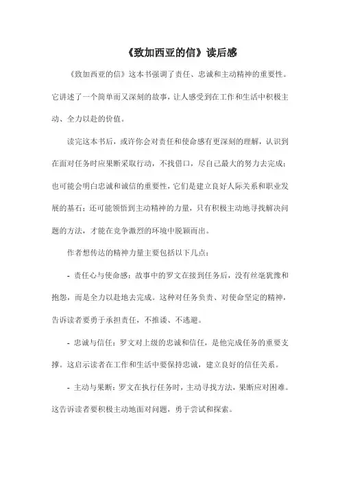 《致加西亚的信》读后感