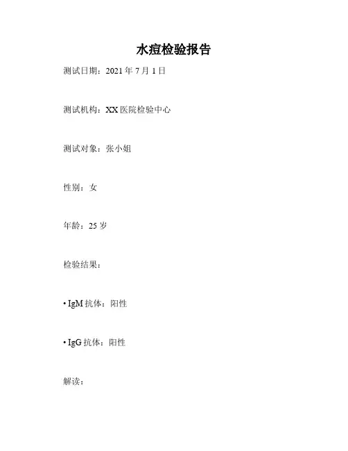 水痘检验报告