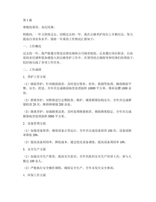 公路养护工年终述职总结(3篇)