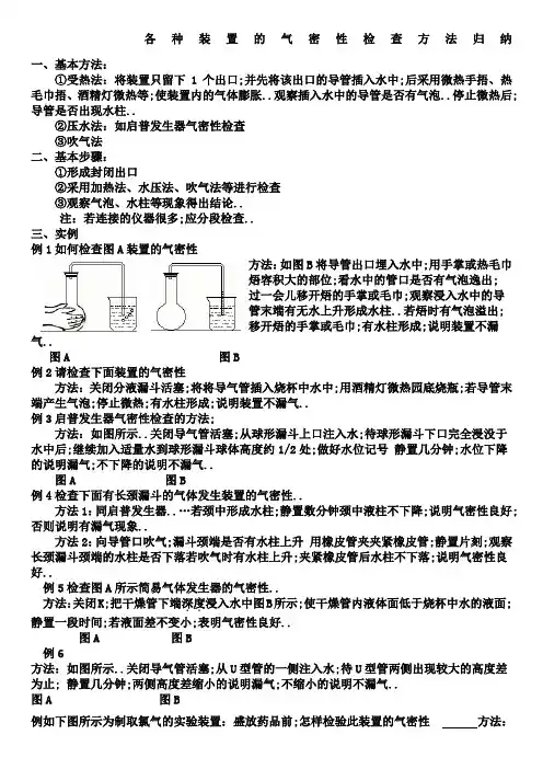 各种装置的气密性检查方法归纳