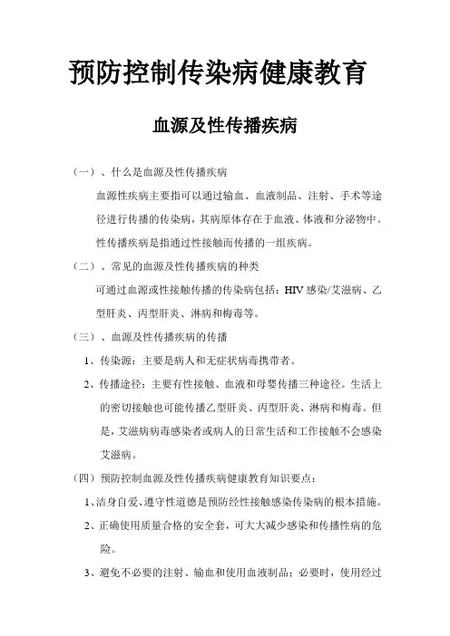 血源及性传播疾病