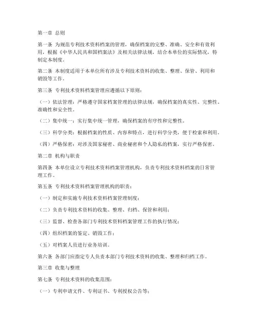专利技术资料档案管理制度