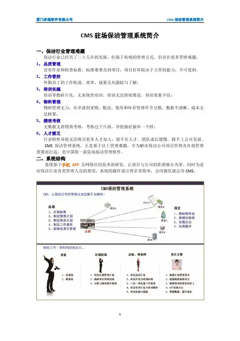 CMS保洁管理系统简介