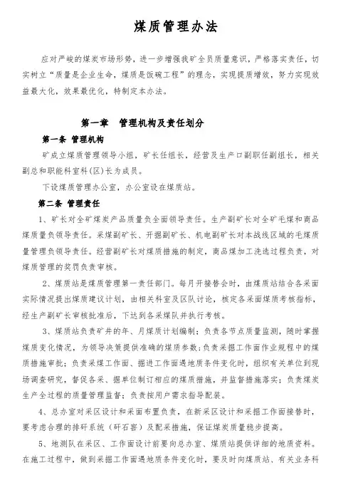煤质管理考核办法2016