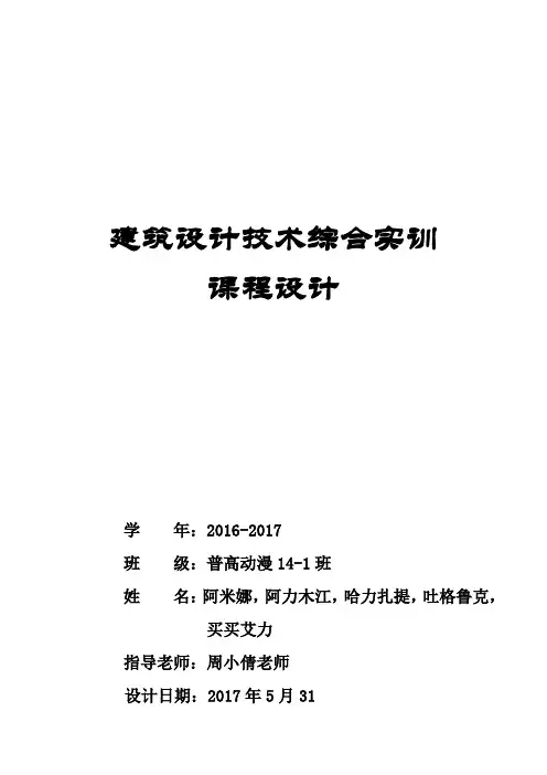 设计任务书--售楼中心