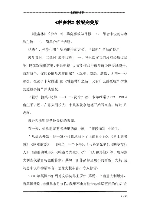 《牲畜林》教案完美版
