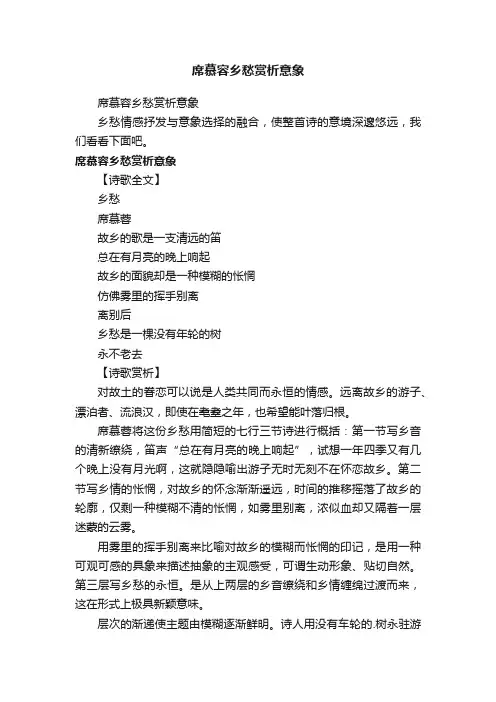 席慕容乡愁赏析意象