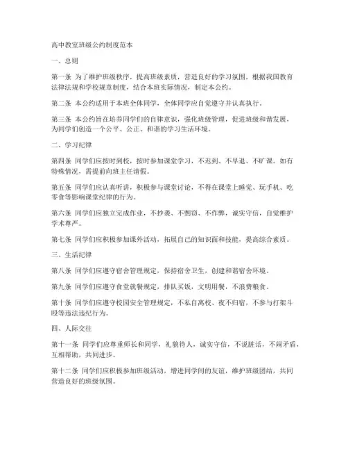 高中教室班级公约制度范本
