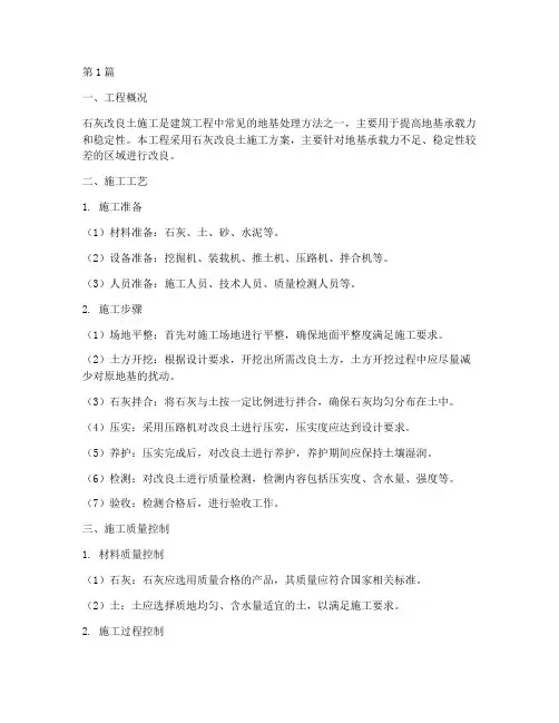 石灰改良土施工方案(3篇)