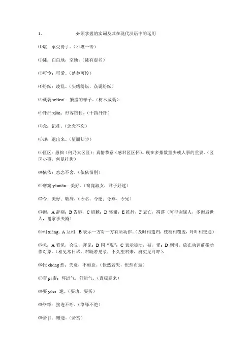 必修二《孔雀东南飞》文言知识点总结