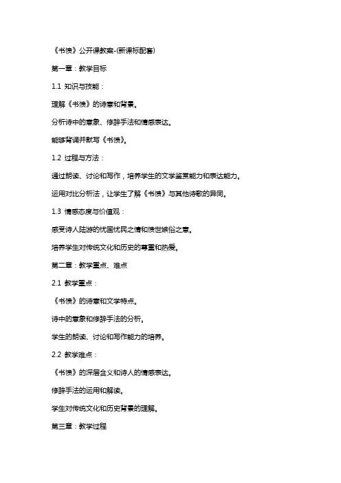 《书愤》公开课教案(新课标配套)2