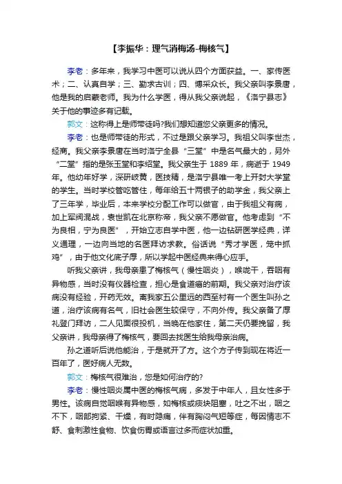 【李振华：理气消梅汤-梅核气】