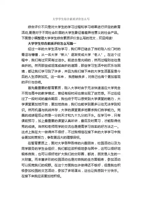 大学学生综合素质评价怎么写_自我评价_