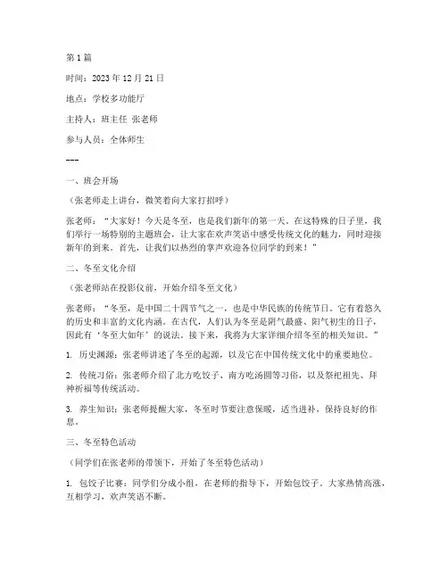 冬至暨元旦主题班会记录(3篇)