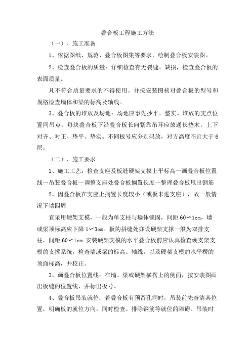 叠合板工程施工方法