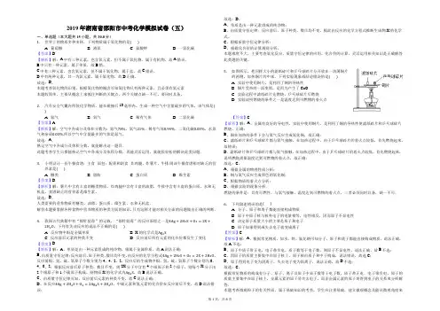 2019年湖南省邵阳市中考化学模拟试卷(五)解析版