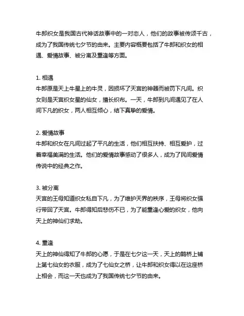 牛郎织女鹊桥相会的故事内容概要