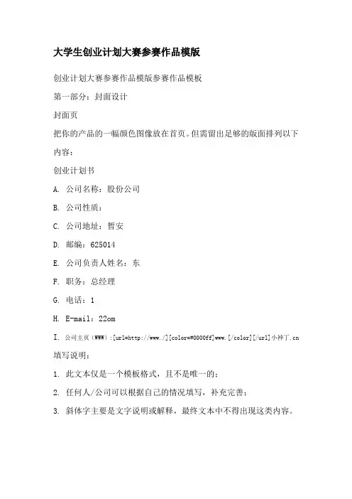 大学生创业挑战杯 模板
