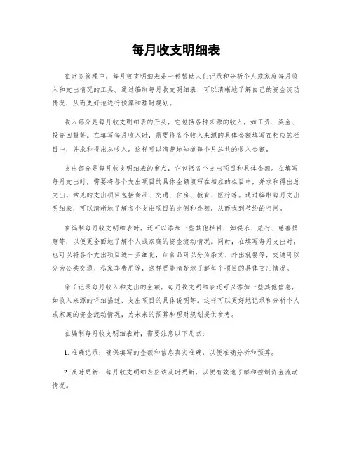 每月收支明细表
