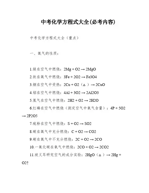 中考化学方程式大全(必考内容)