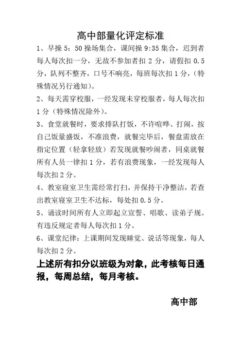 高中部量化评定标准