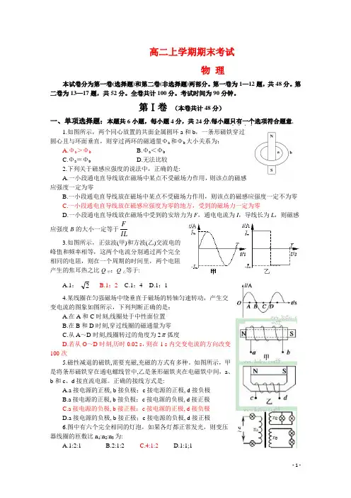 广东省深圳高级高二物理上学期期末考试粤教版 新课标