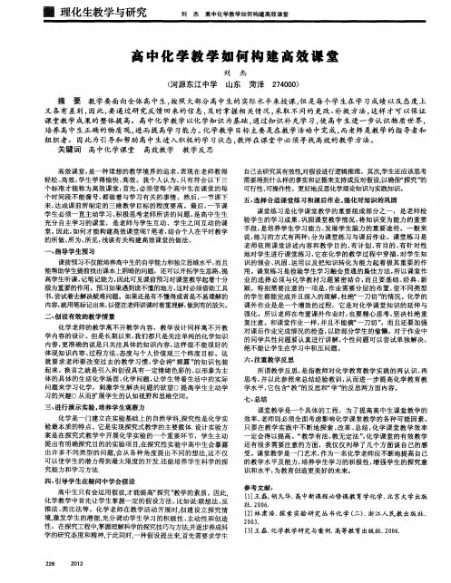 高中化学教学如何构建高效课堂