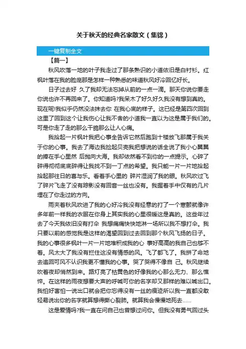 关于秋天的经典名家散文（集锦）