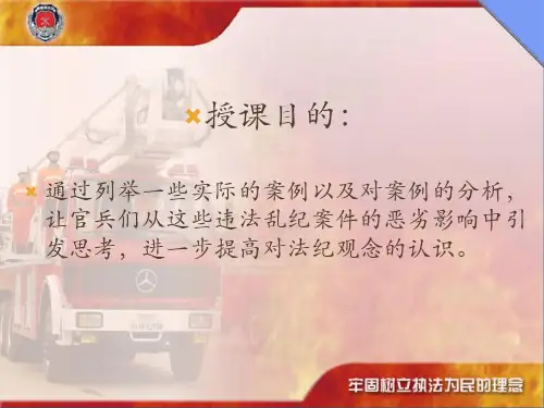 官兵法制教育案例分析完美版PPT