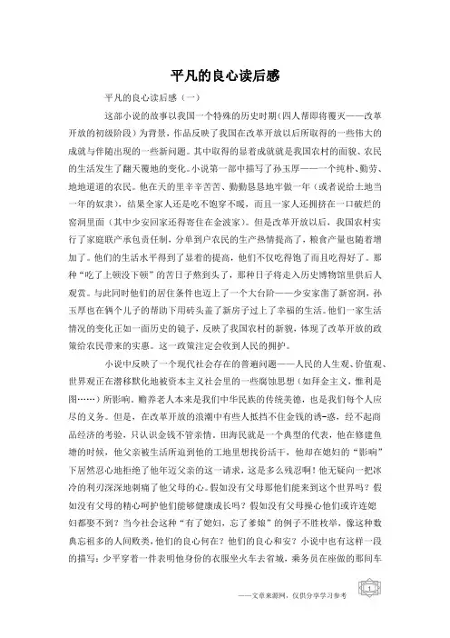 平凡的良心读后感