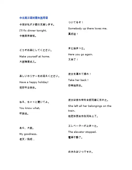 中日英三语对照生活用语