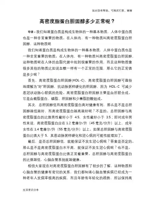 高密度脂蛋白胆固醇多少正常呢？