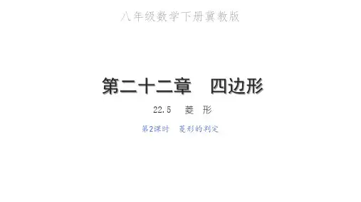 菱形的判定PPT课件
