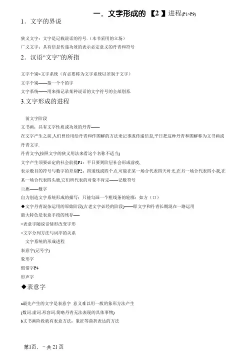 文字学概要笔记详细