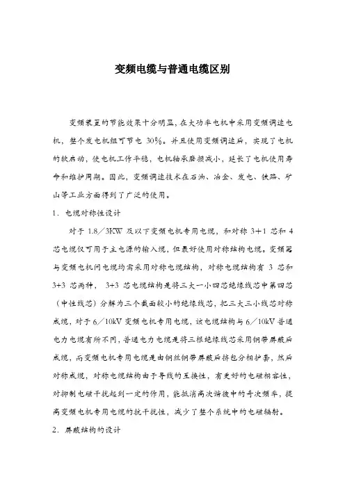 变频电缆与普通电缆区别