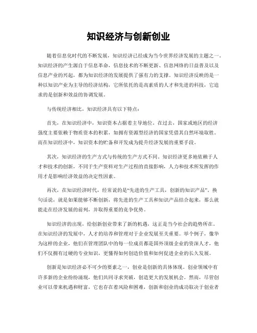 知识经济与创新创业