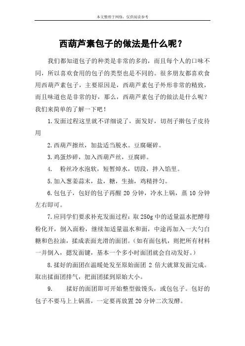 西葫芦素包子的做法是什么呢？