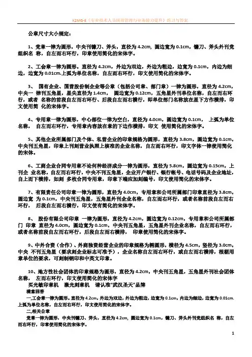 公章尺寸大小规定