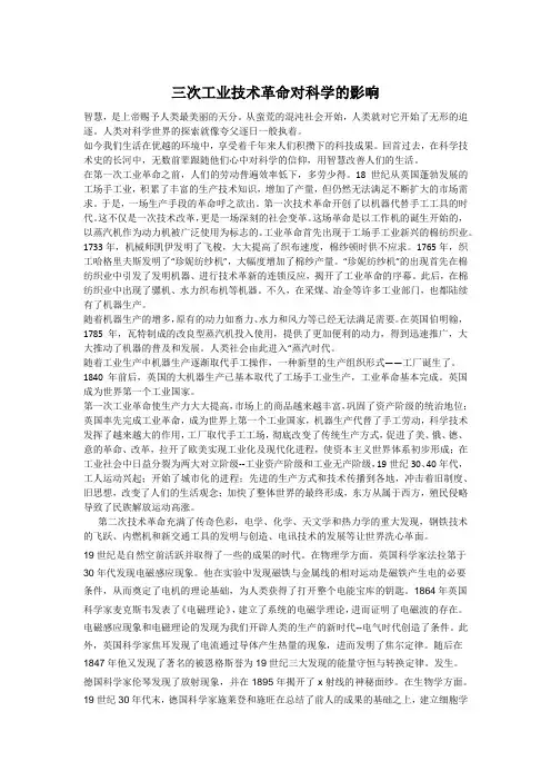 三次工业革命对科学的影响