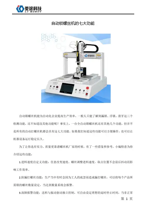自动锁螺丝机的七大功能