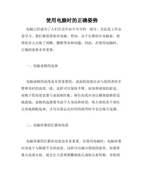 使用电脑时的正确姿势