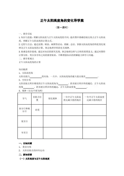 正午太阳高度角计算导学案